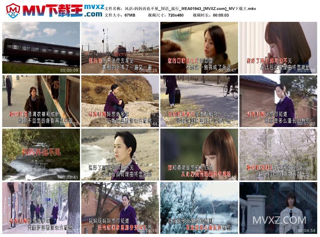 风语-妈妈再也不见_国语_流行_MEA01943